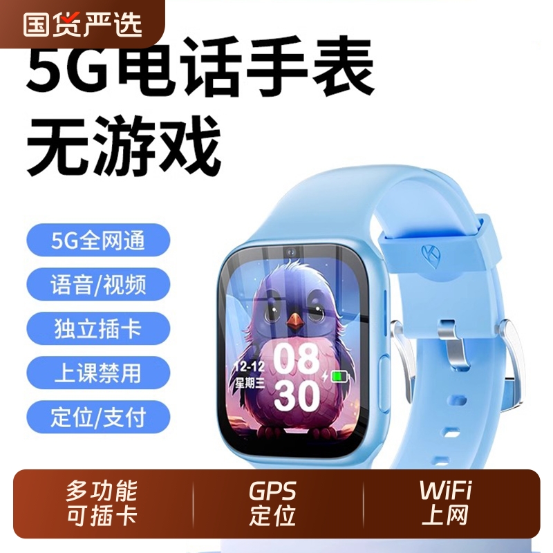 儿童新款大屏智能电话手表5G全网通APP任意下载青少年高中生专用