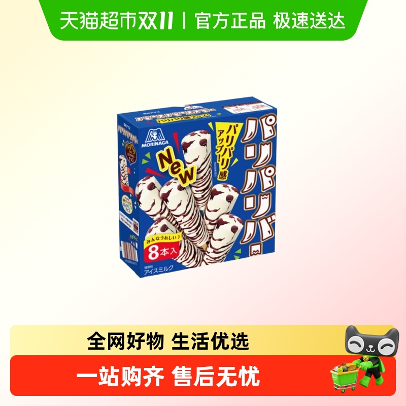 森永香草巧克力味冰淇淋日本进口雪糕脆皮巧克力雪糕冷饮家庭装