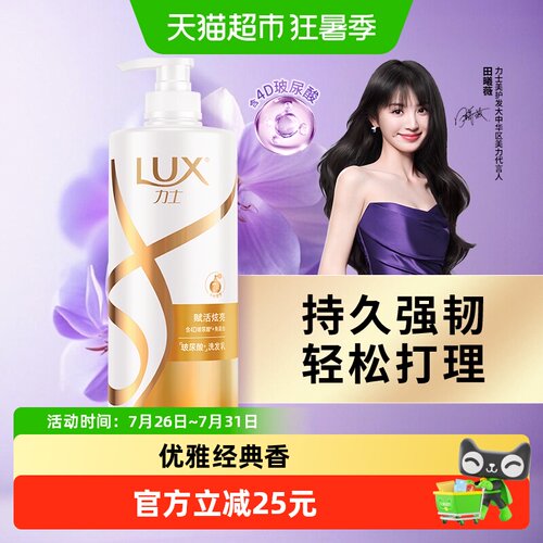 LUX力士玻尿酸2倍顺滑洗发水1kg