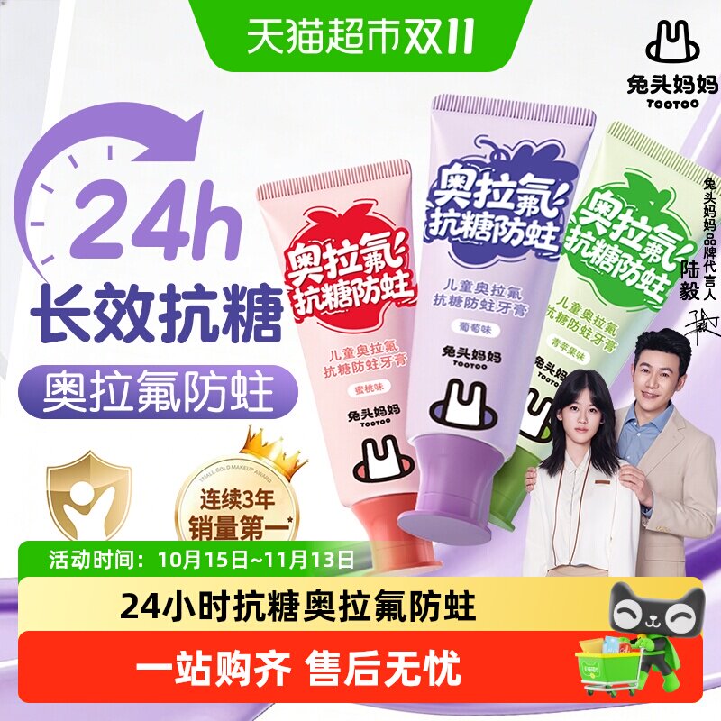 兔头妈妈奥拉氟抗糖防蛀儿童牙膏含氟防蛀牙龋齿0-18岁宝宝换牙期