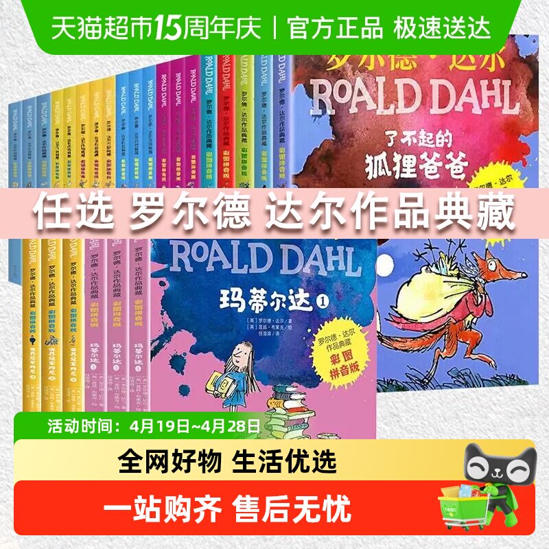 了不起的狐狸爸爸 罗尔德达尔作品典藏书籍彩图注音版典藏全套