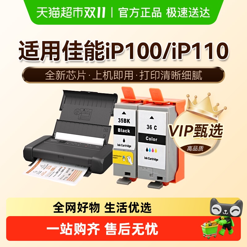 图盛原厂佳能iP100墨盒打印机