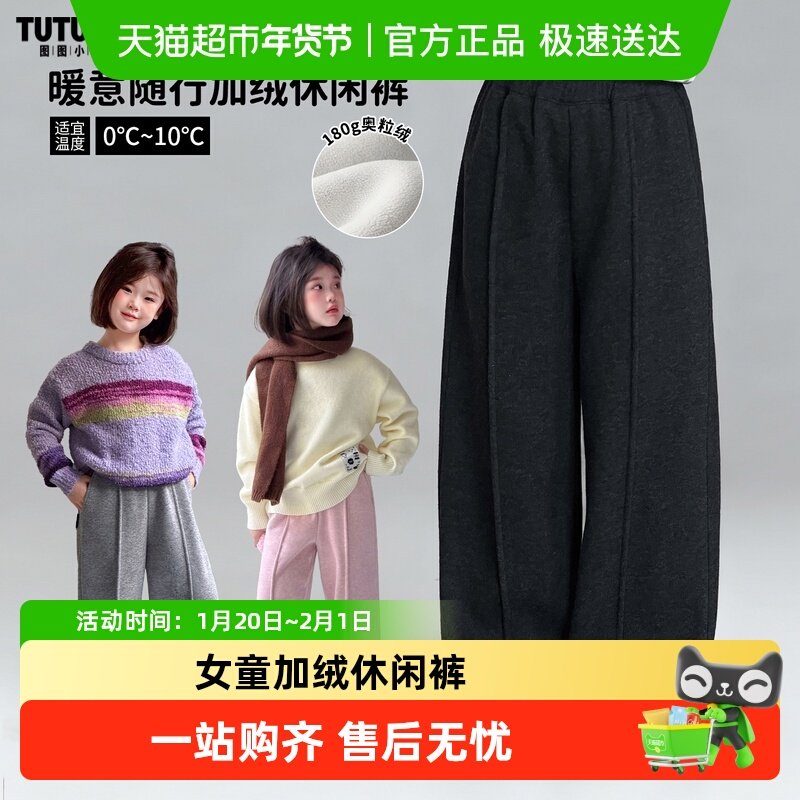 图图小象童装女童加绒裤子2025冬季新款儿童加绒休闲裤女孩直筒裤,童装/婴儿装/亲子装,裤子,淘宝优惠券,粉丝福利购,淘宝优惠卷