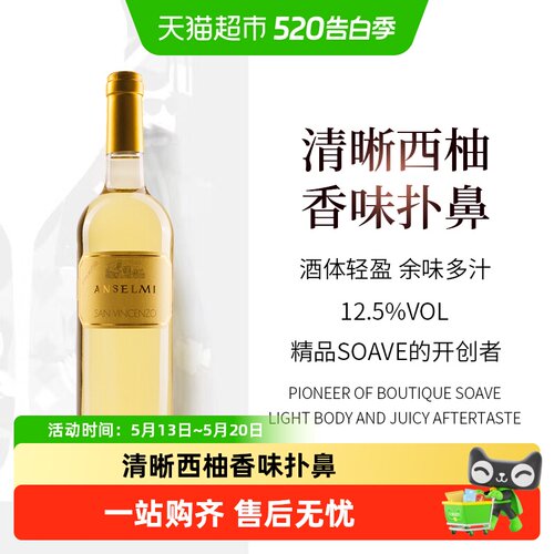 安塞米白葡萄酒