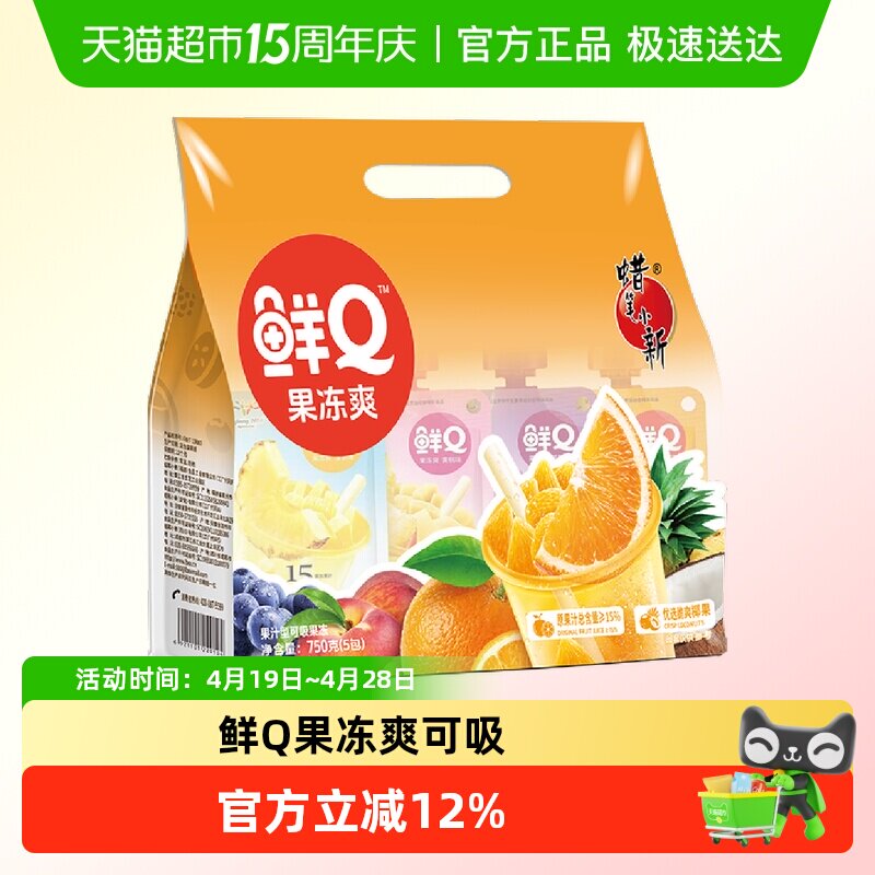 蜡笔小新鲜Q果冻爽可吸果冻黄桃菠萝儿童休闲零食囤货批发