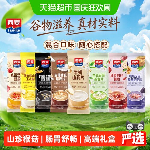 西麦散称独立包装燕麦片35g*20条