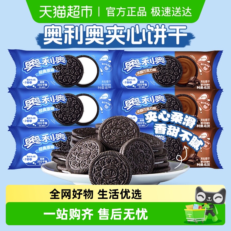 奥利奥夹心饼干原味巧克力味多规格休闲零食儿童下午茶N