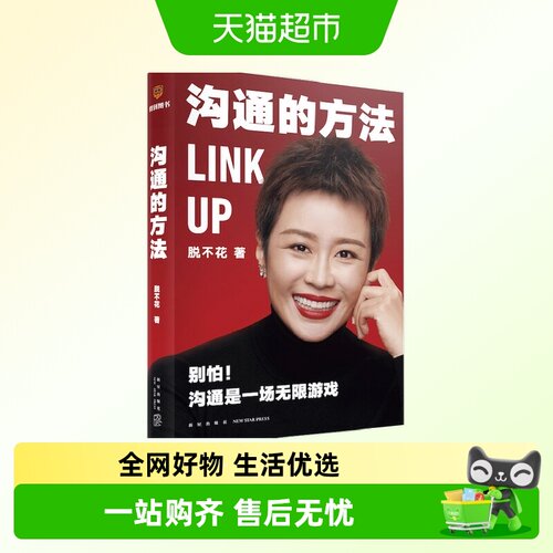 沟通的方法脱不花罗辑思维