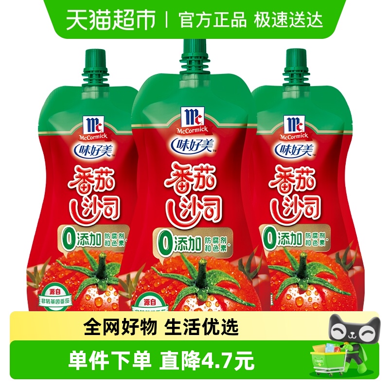 味好美番茄沙司挤挤装330g*3袋番茄酱薯条意大利面粉酱酱料调料
