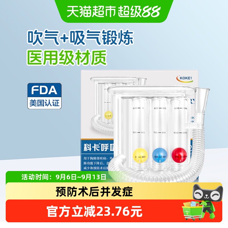 科卡医用呼吸训练器吹吸两用图片