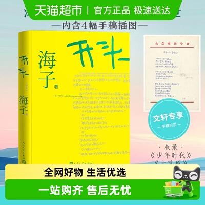 海子开头正版书籍