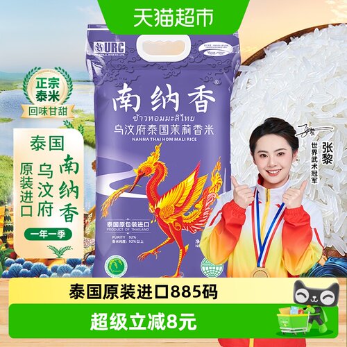 南纳香原装进口泰国香米大米