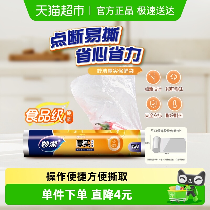 妙洁大号不易破漏袋一次性食品袋