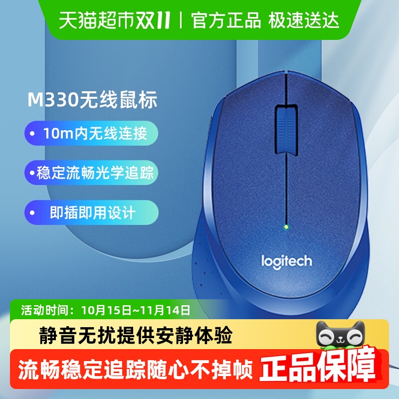m330光电无线鼠标罗技