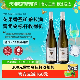 昆斯特勒德国VDP莱茵高庄园雷司令Riesling干白葡萄酒原瓶进口