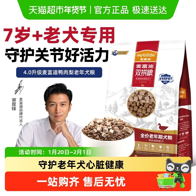 麦富迪鸭肉梨狗粮软骨素老年犬专用通用型高龄老年犬比熊泰迪犬粮,宠物/宠物食品及用品,狗全价膨化粮,淘宝优惠券,粉丝福利购,淘宝优惠卷
