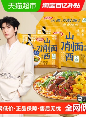 【张凌赫】今麦郎拉面范卤香味非油炸方便面山西刀削面