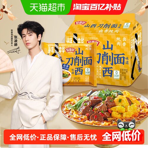 今麦郎山西非油炸刀削面