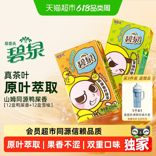 碧泉鸭屎香雪柚柠檬茶250ml*24盒
