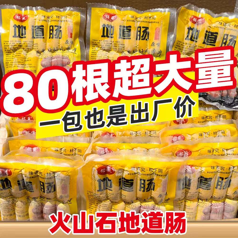 火山石烤肠纯肉无添加地道肠台湾脆皮黑胡椒肉肠香肠空气炸锅食材