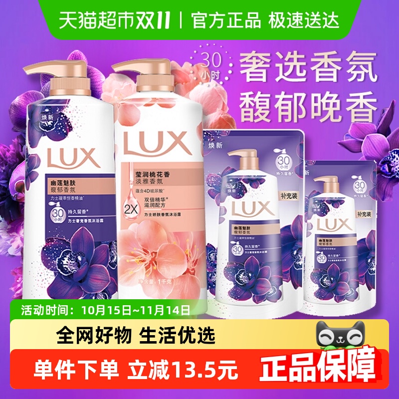 LUX/力士幽莲桃花沐浴露2600g留香