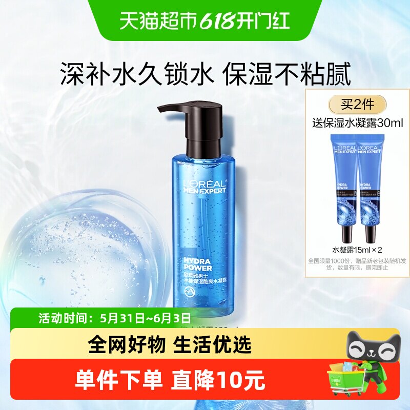 欧莱雅男士护肤保湿水凝露补水滋润爽肤水男保湿霜护肤品官方正品
