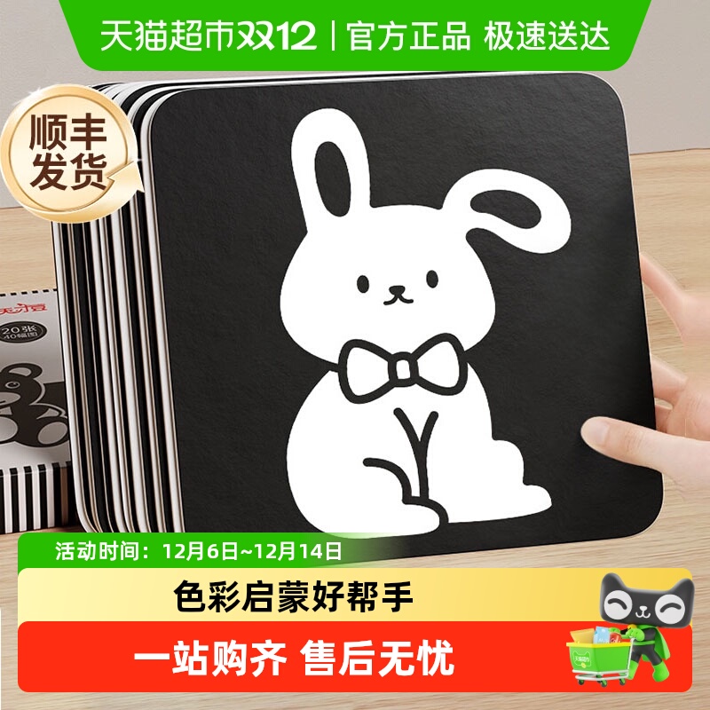 奕思瑞黑白卡片追视幼儿早教卡