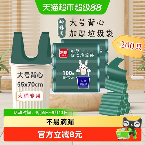 利得背心手提式松55*70垃圾袋