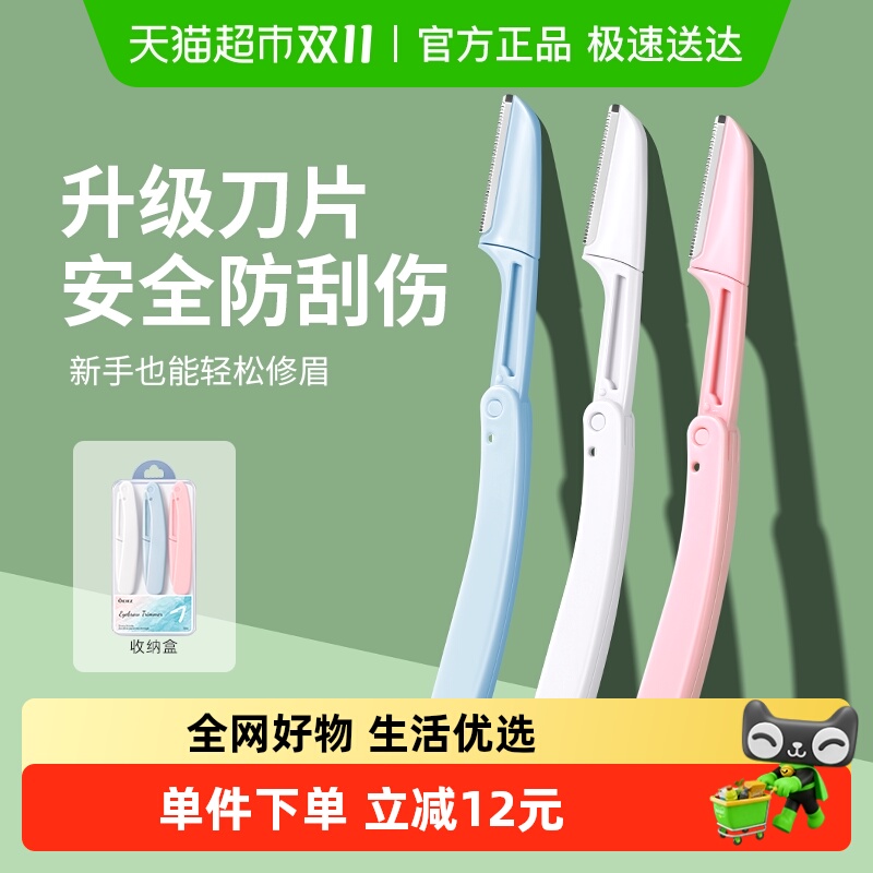 OEIEZ专用折叠防刮伤修眉刀