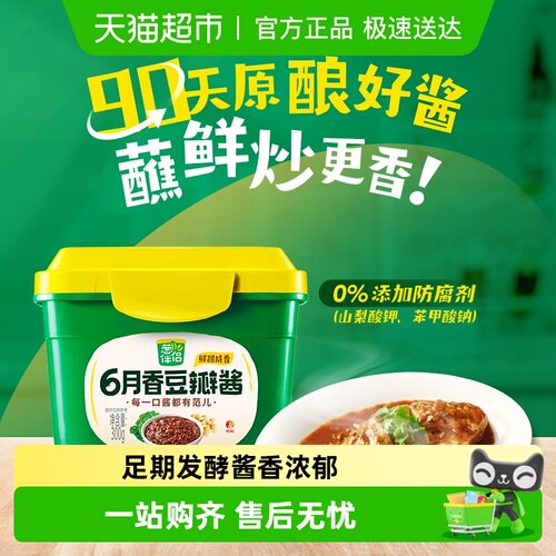 欣和葱伴侣6月香豆瓣酱