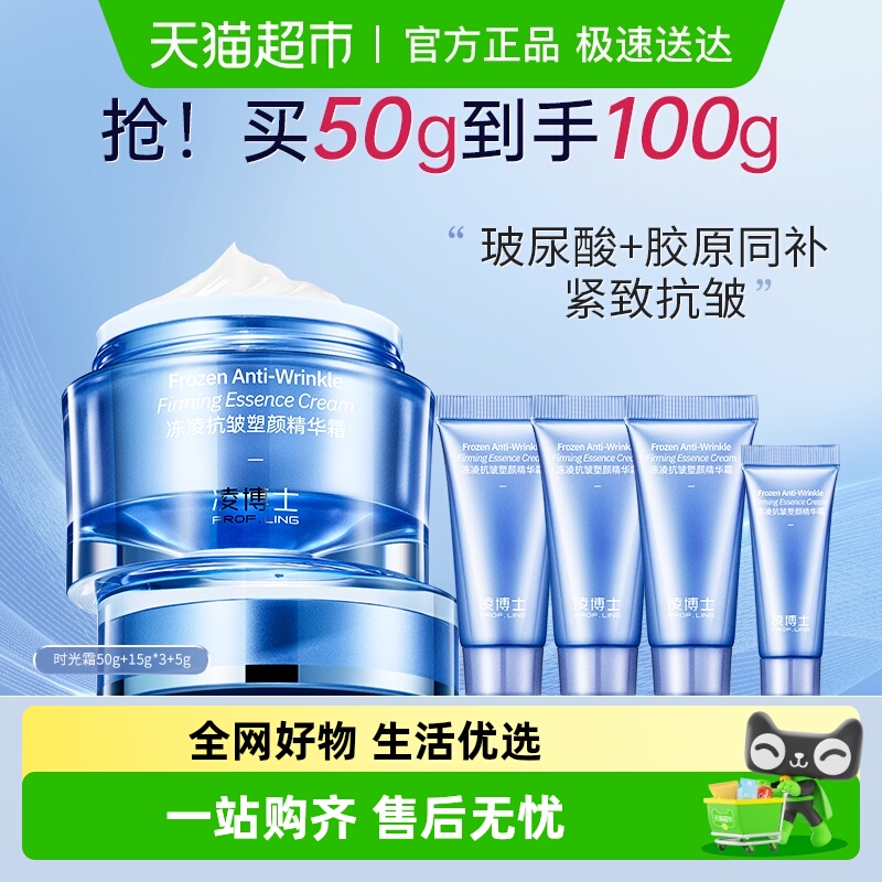 凌博士补水滋润时光面霜