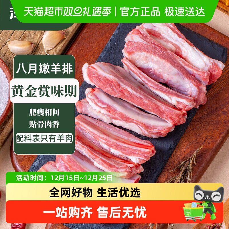 沣瑞食品原切嫩羊排