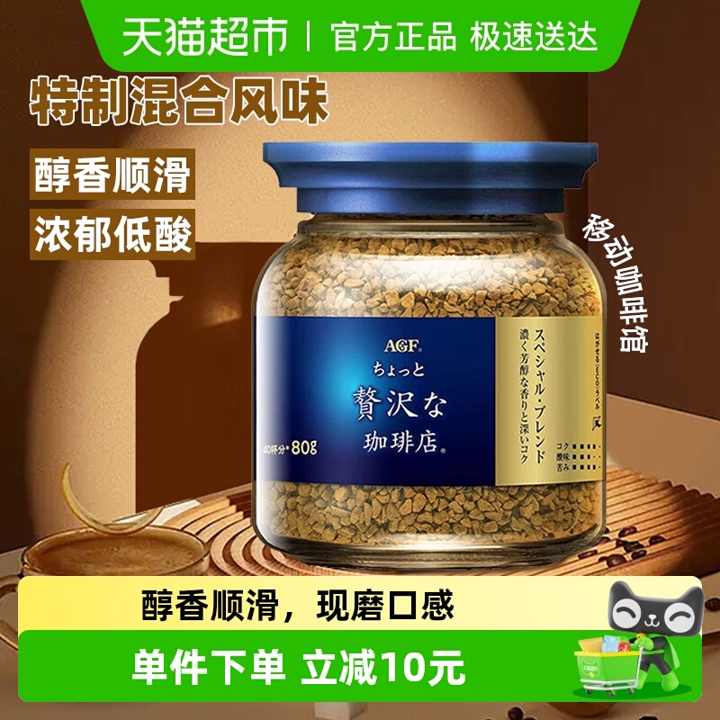 AGF特制混合风味提神速溶咖啡80g