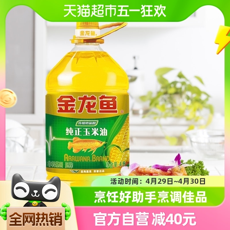 金龙鱼纯正玉米油4L/桶非转基因 物理压榨 家用桶装食用油色拉油 粮油调味/速食/干货/烘焙 玉米油 原图主图