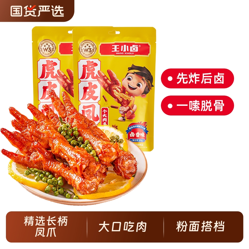 王小卤虎皮凤爪105g/袋卤味鸡爪肉类解馋小零食即食鸡脚休闲美味