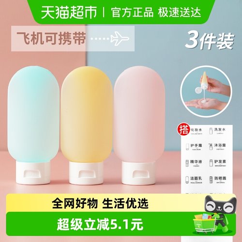 便携旅行套装分装瓶