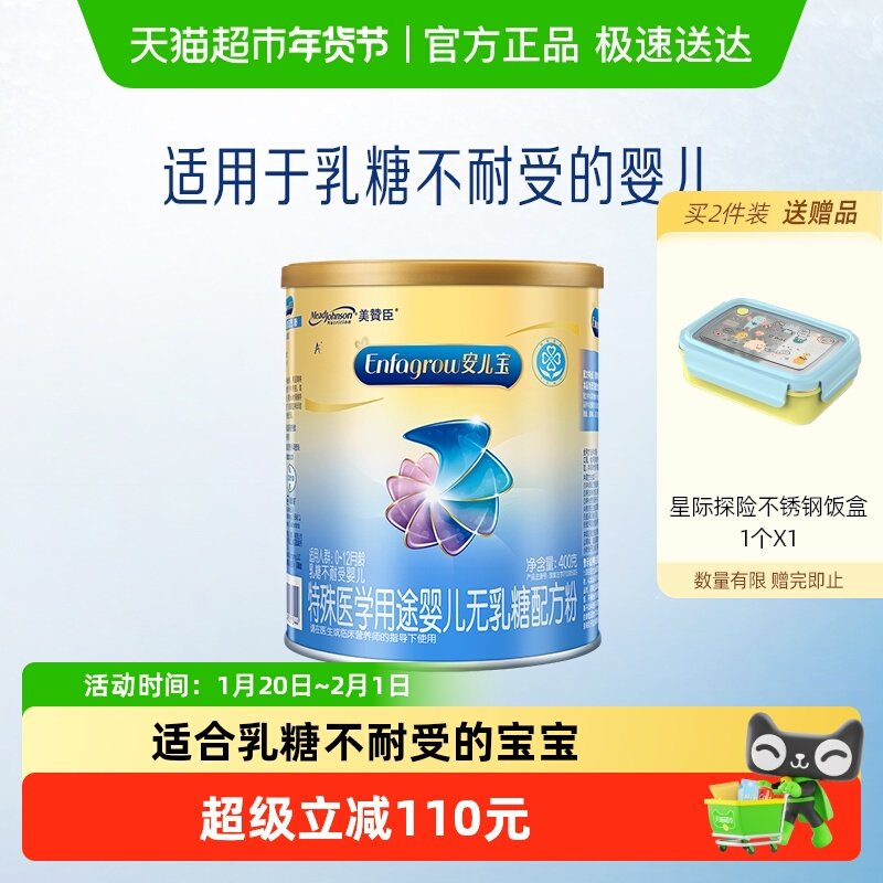 美赞臣安儿宝无乳糖婴儿荷兰配方奶粉1段(0-12月龄)400克,婴童奶粉,低乳糖/无乳糖奶粉,淘宝优惠券,粉丝福利购,淘宝优惠卷