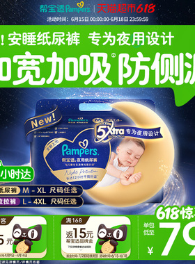 【夜用专研】新帮宝适夜用纸尿裤拉拉裤夏天透气防漏M-4XL尿不湿