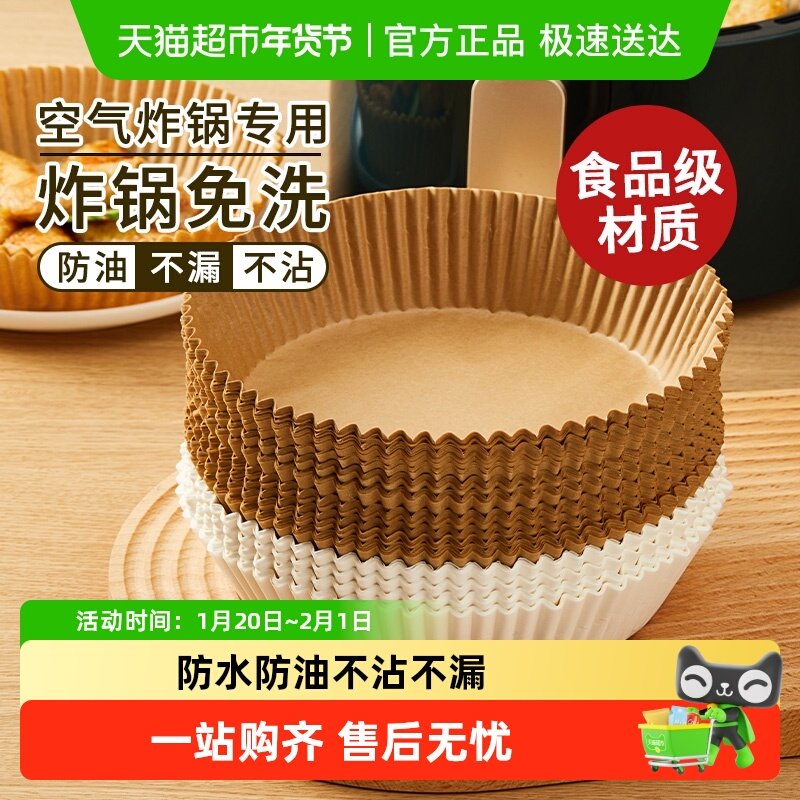 空气炸锅专用纸烤箱吸油纸垫纸家用食物硅油纸锡纸碗烘焙锅子电炸,淘宝优惠券,粉丝福利购,淘宝优惠卷