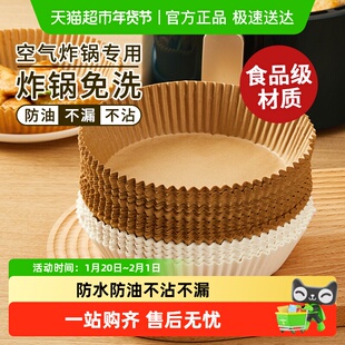 空气炸锅专用纸烤箱吸油纸垫纸家用食物硅油纸锡纸碗烘焙锅子电炸