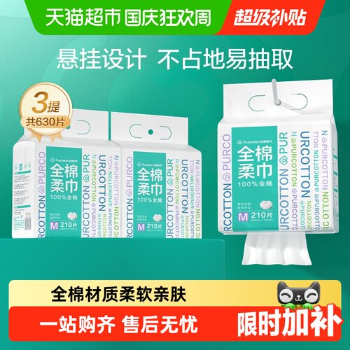 全棉时代干湿两用洗脸巾卸妆助手
