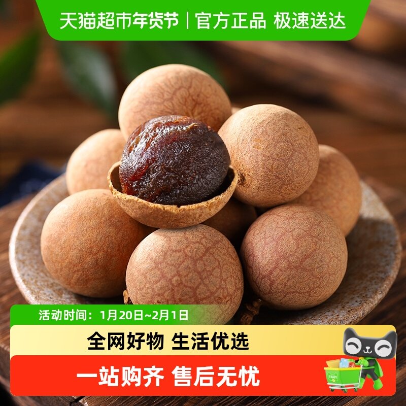 口口有料14A大桂圆干500g福建特产龙眼干桂圆肉泡水干货年货,零食/坚果/特产,蔬果干/香菇干/混合果干,淘宝优惠券,粉丝福利购,淘宝优惠卷