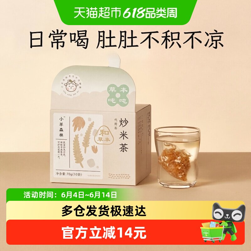 小羊森林儿童炒米茶大麦养生茶麦芽茶包焦糙米水小宝宝消积食饮品