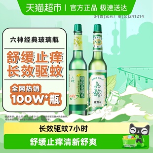 玻瓶喷雾花露水清凉薄荷防蚊水不叮 六神驱蚊止痒上海经典