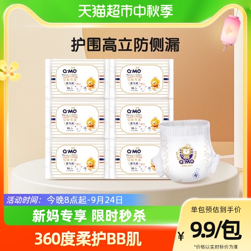 奇莫皇家至柔拉拉裤XL6片试用装超薄干爽透气夏季成长裤学步裤怎么样,好用不?