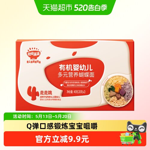 秋田满满有机多元化蝴蝶面