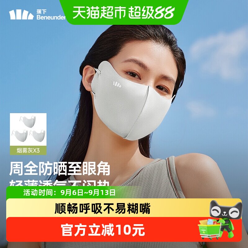 蕉下便携护眼角防晒口罩