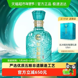 【新品】古井贡酒年份原浆古20观沧海52度750ml*1瓶浓香纪念白酒