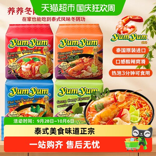 养养进口酸辣虾味方便面