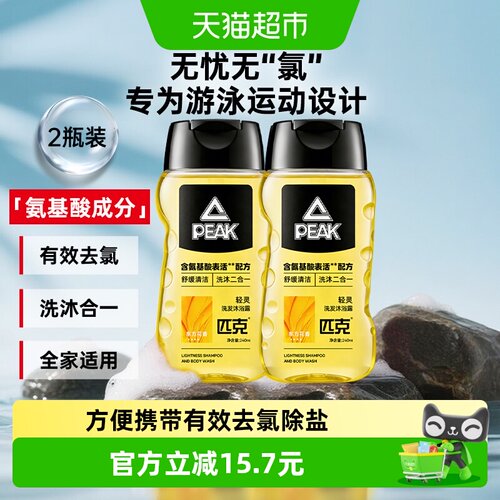 匹克游泳去氯氨基酸洗发水沐浴露